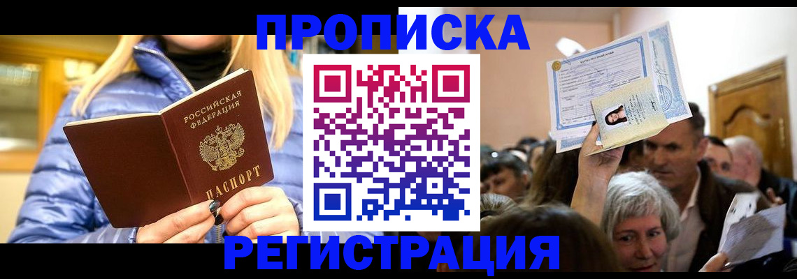 прописка 2025 в Дубовке
