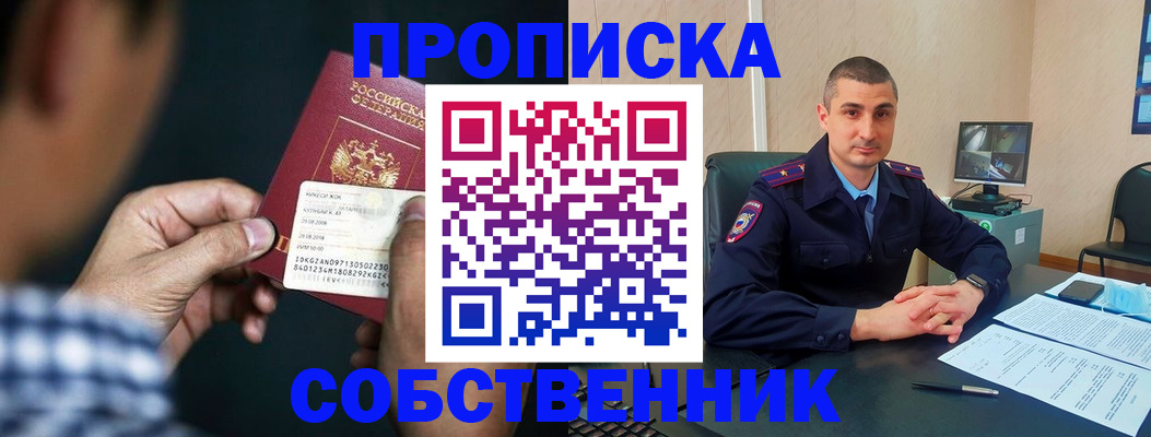прописка от собственника в Дубовке